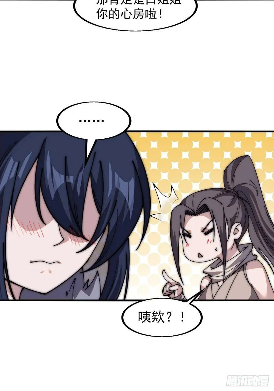 第五百九十五话：如胶似漆 第20页