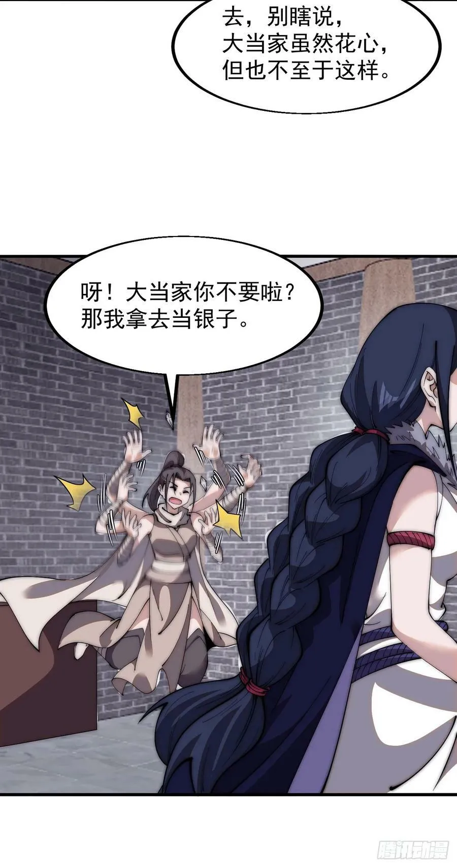 第五百九十五话：如胶似漆 第22页