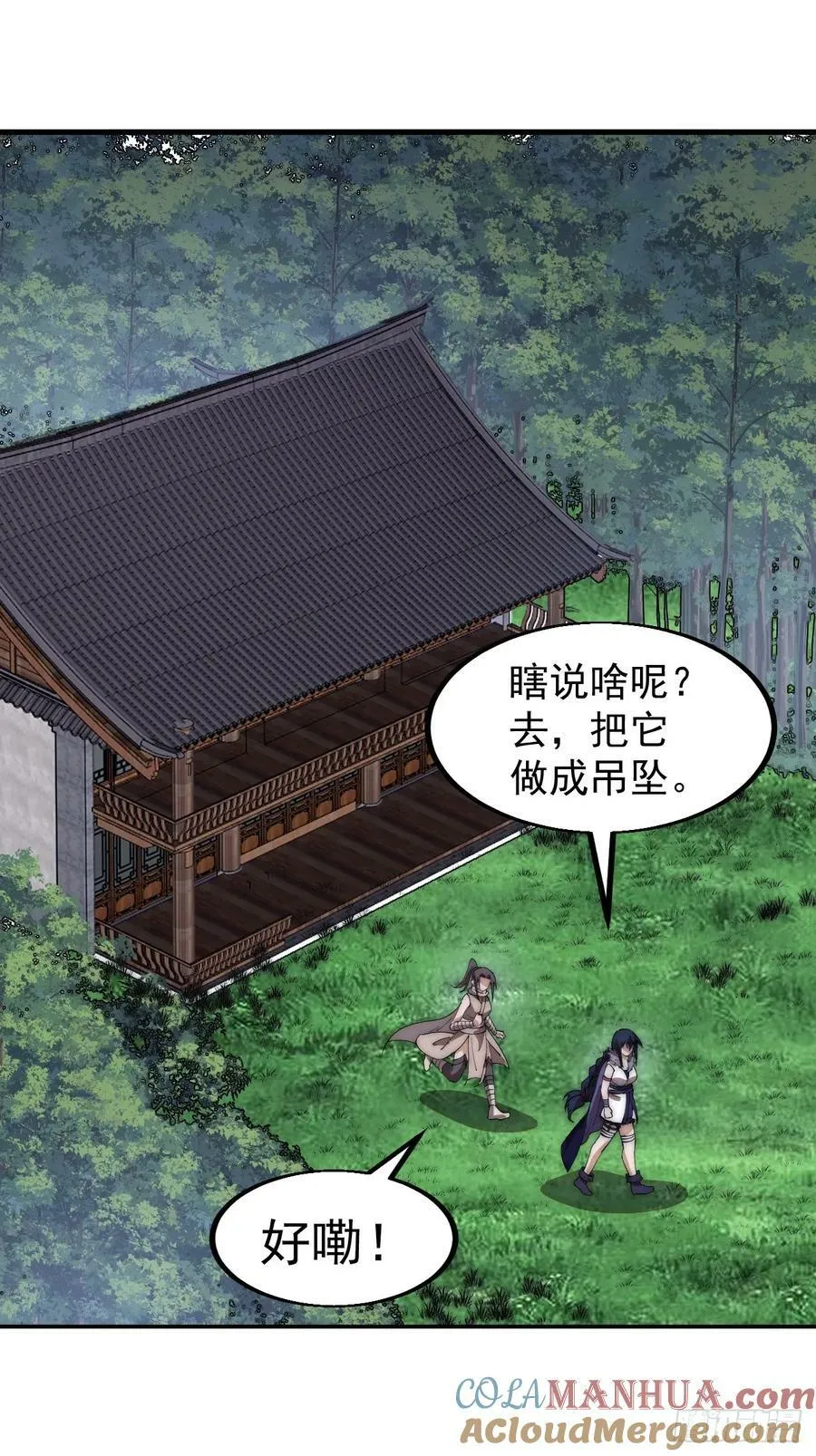 第五百九十五话：如胶似漆 第23页