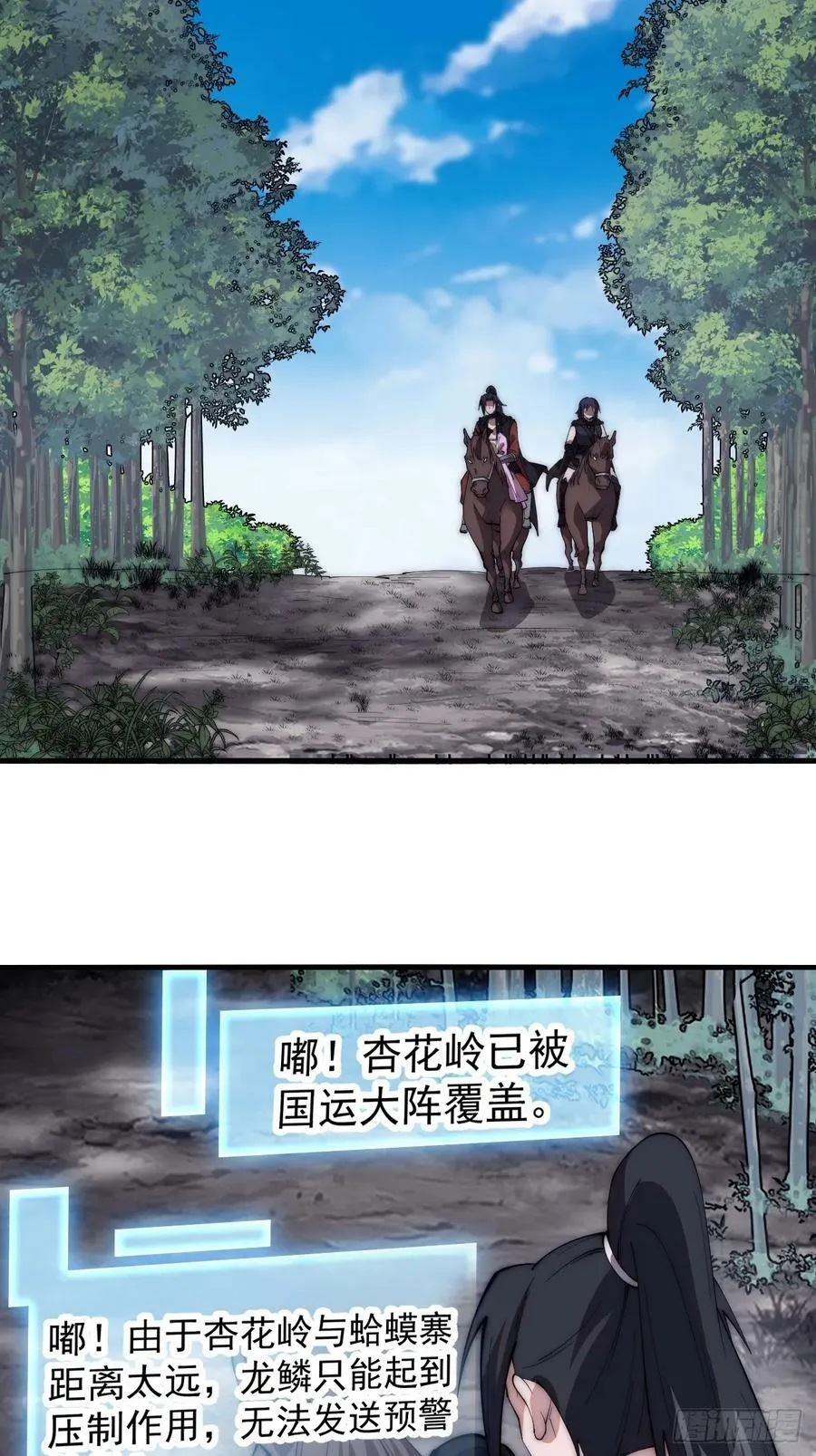第五百九十五话：如胶似漆 第26页