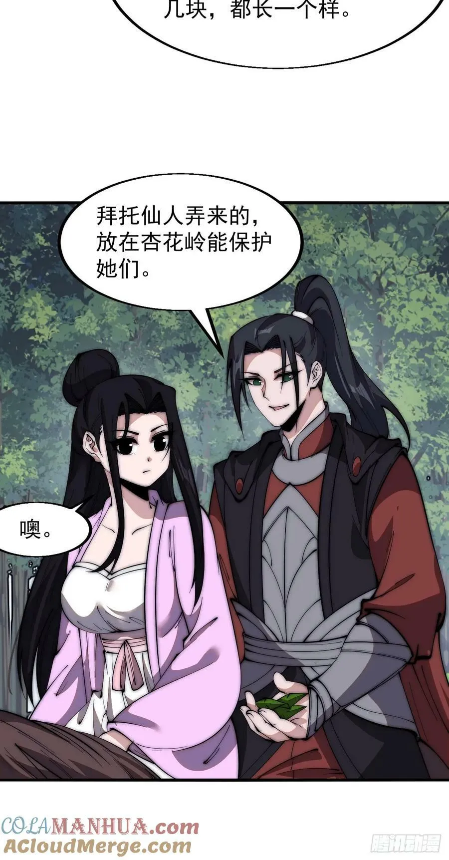 第五百九十五话：如胶似漆 第29页