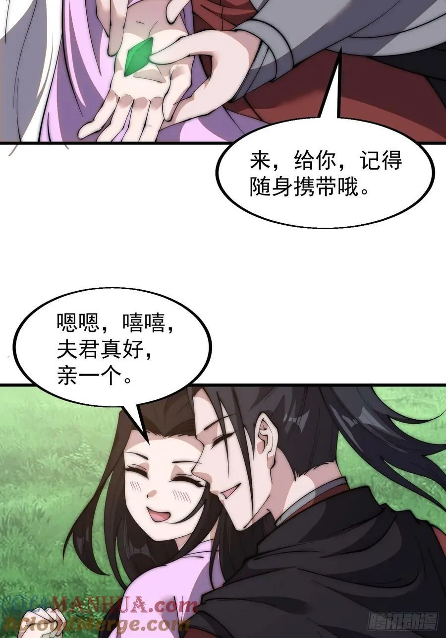 第五百九十五话：如胶似漆 第31页