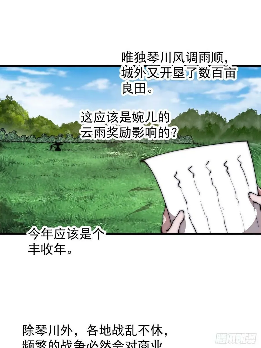 第五百九十七话：处理事务 第28页