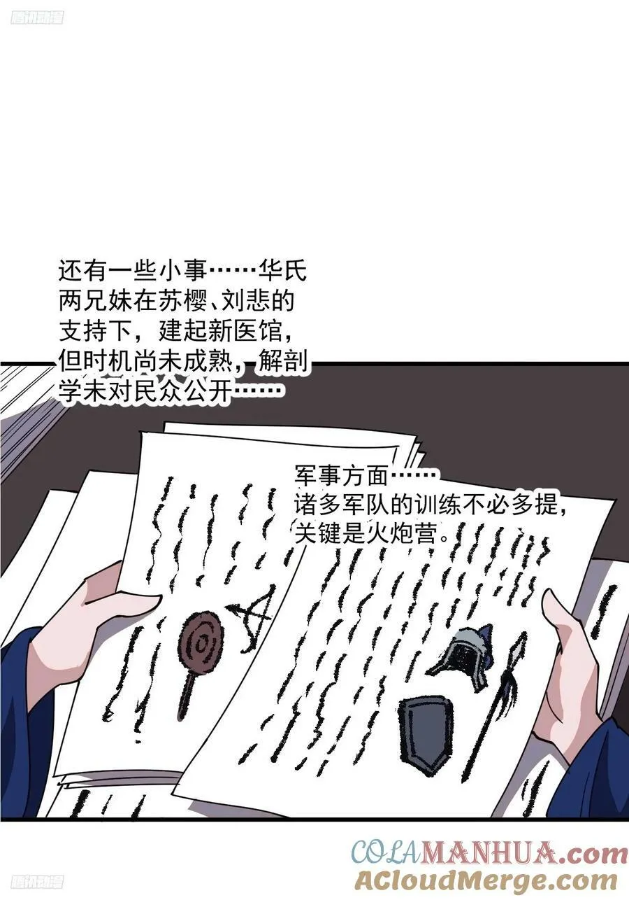 第五百九十八话：一团乱麻 第3页