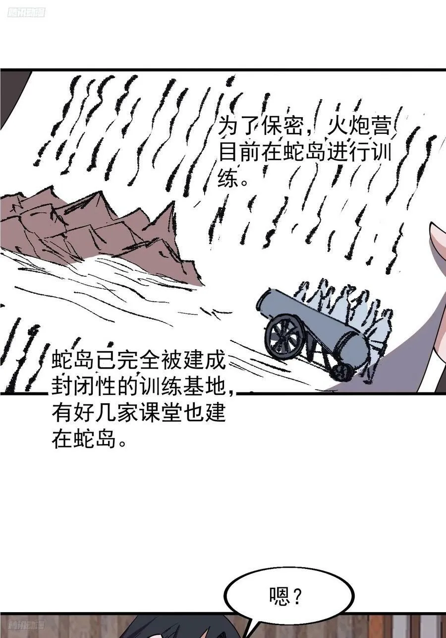第五百九十八话：一团乱麻 第4页