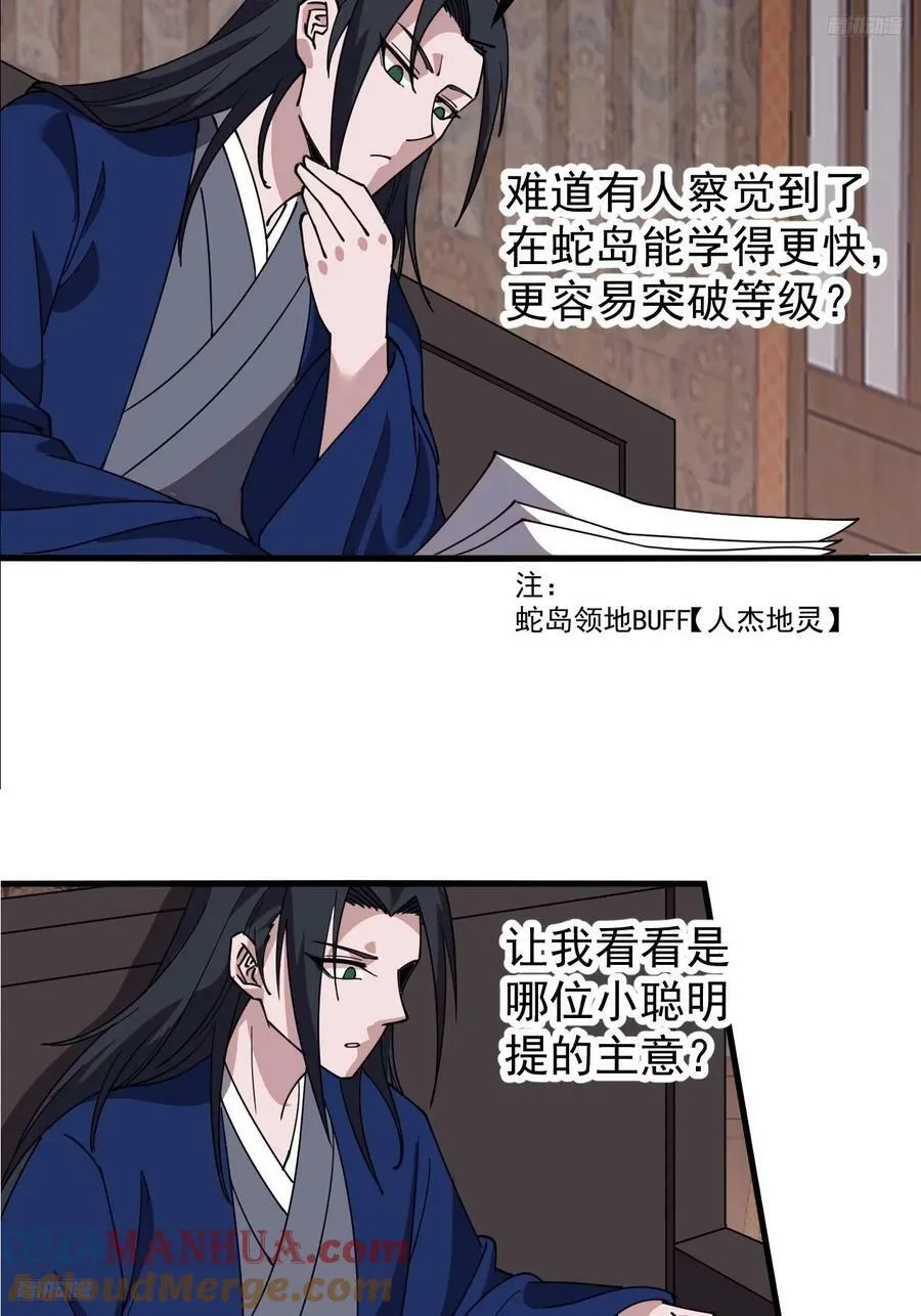 第五百九十八话：一团乱麻 第5页