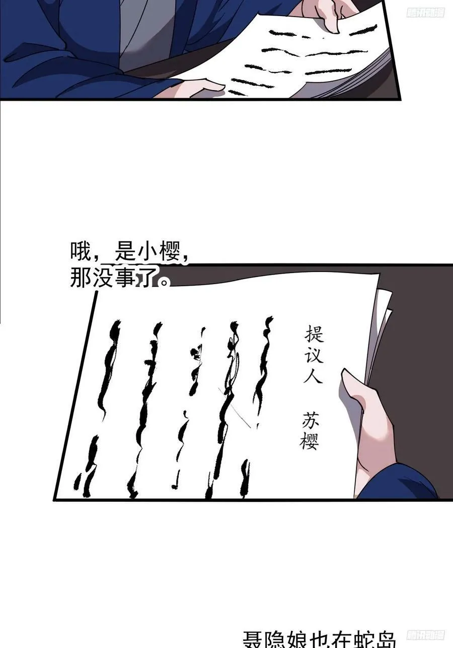 第五百九十八话：一团乱麻 第6页