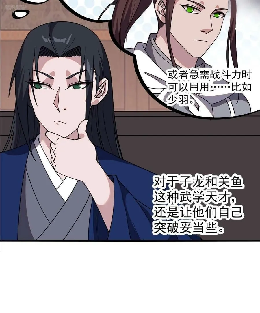 第五百九十八话：一团乱麻 第10页