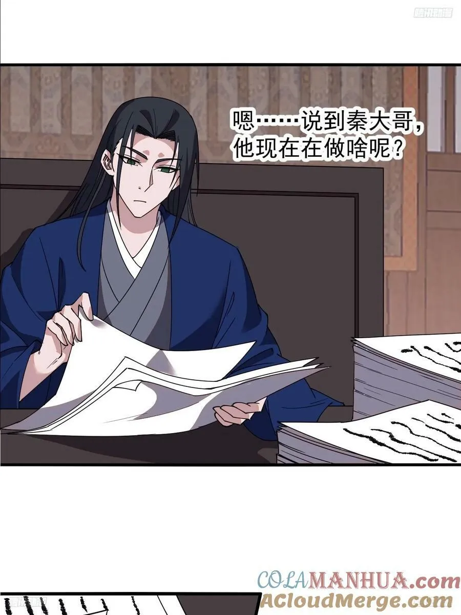 第五百九十八话：一团乱麻 第11页