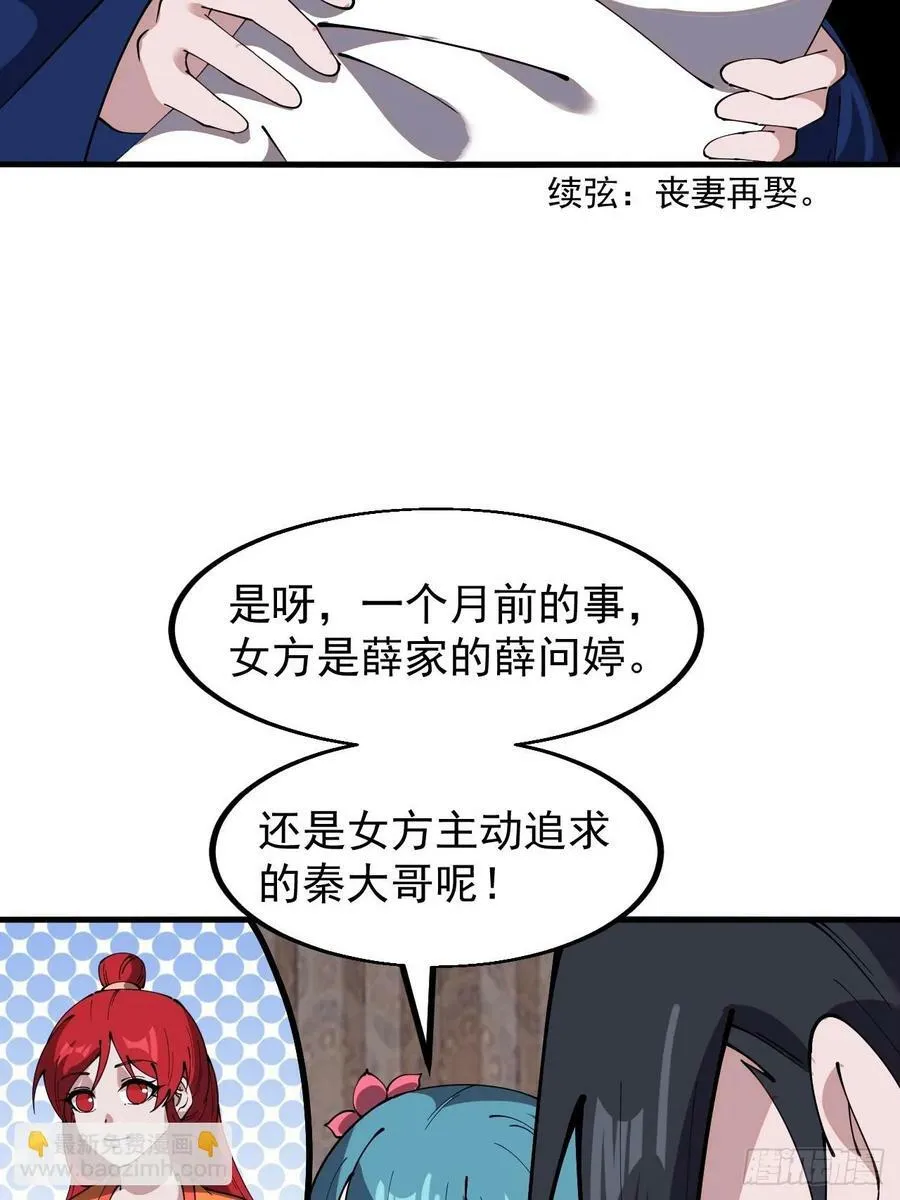 第五百九十八话：一团乱麻 第14页