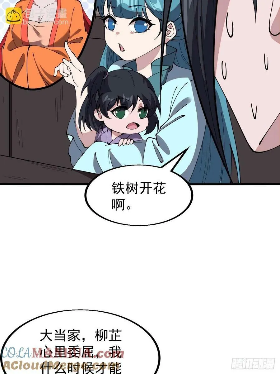 第五百九十八话：一团乱麻 第15页
