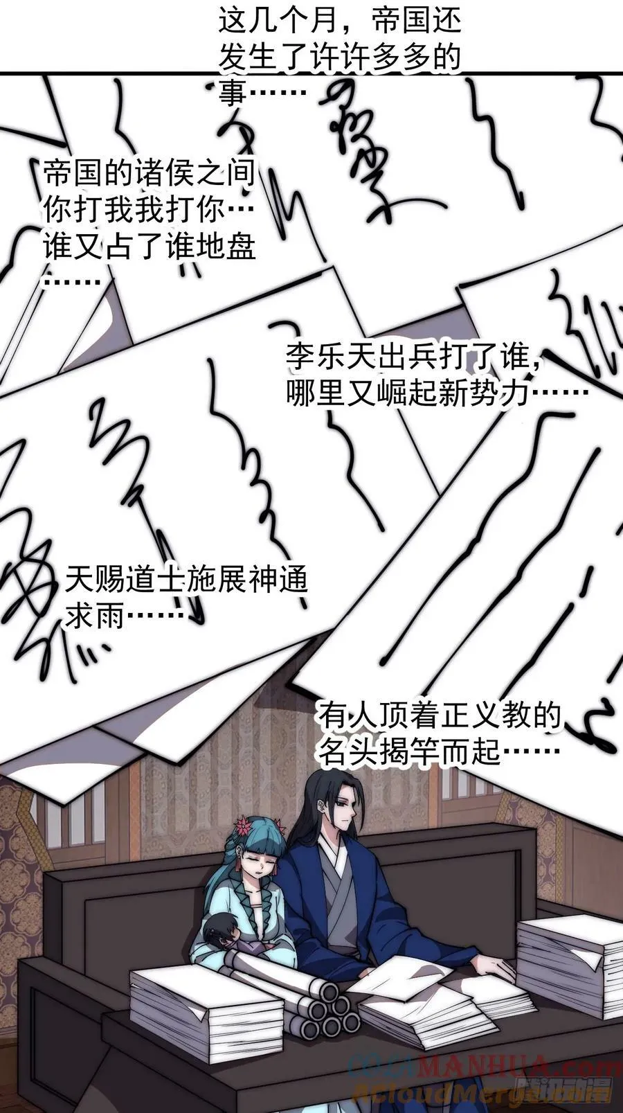 第五百九十八话：一团乱麻 第23页