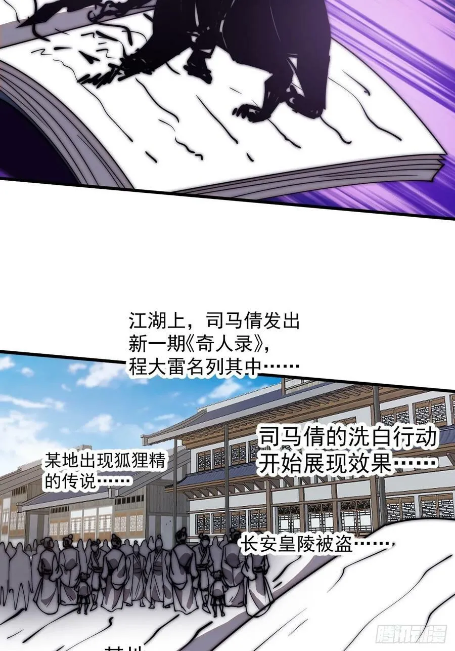 第五百九十八话：一团乱麻 第30页