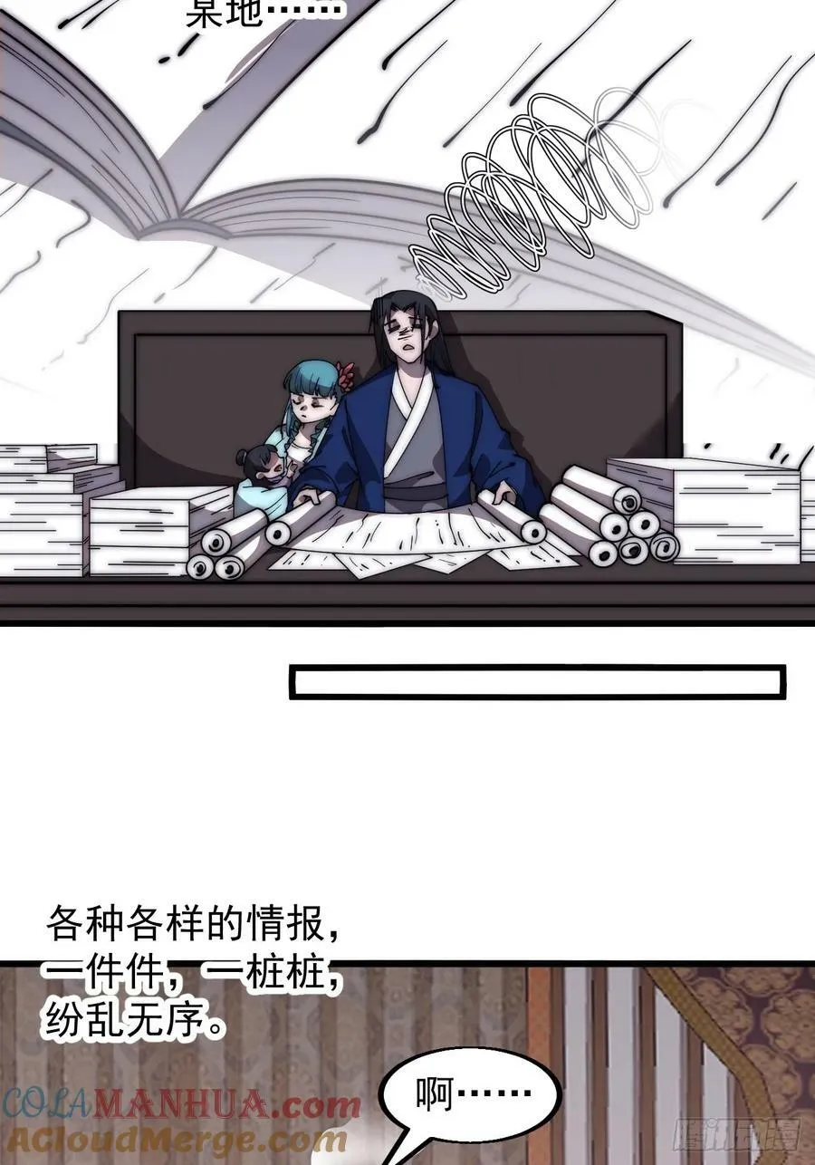 第五百九十八话：一团乱麻 第31页