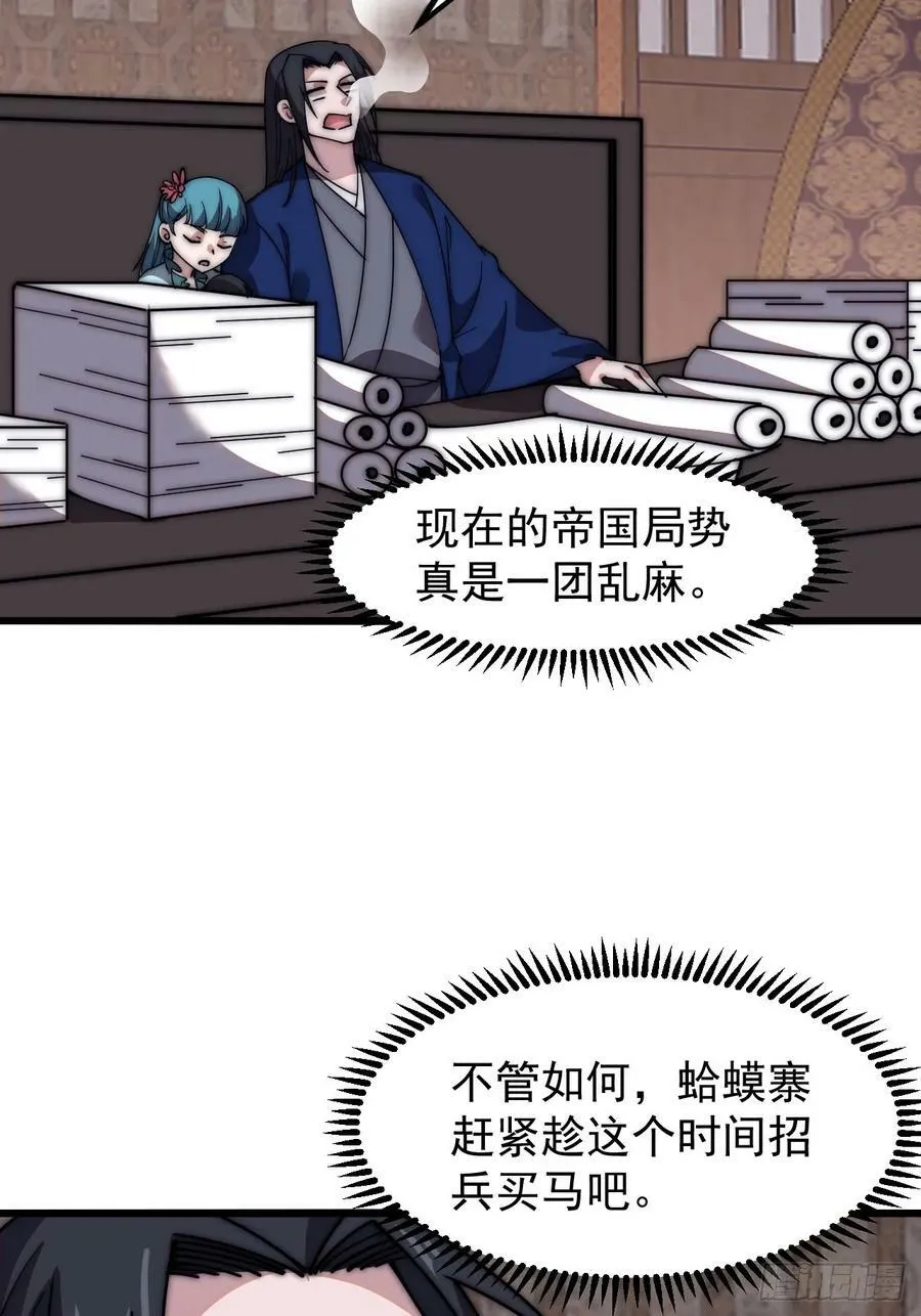 第五百九十八话：一团乱麻 第32页