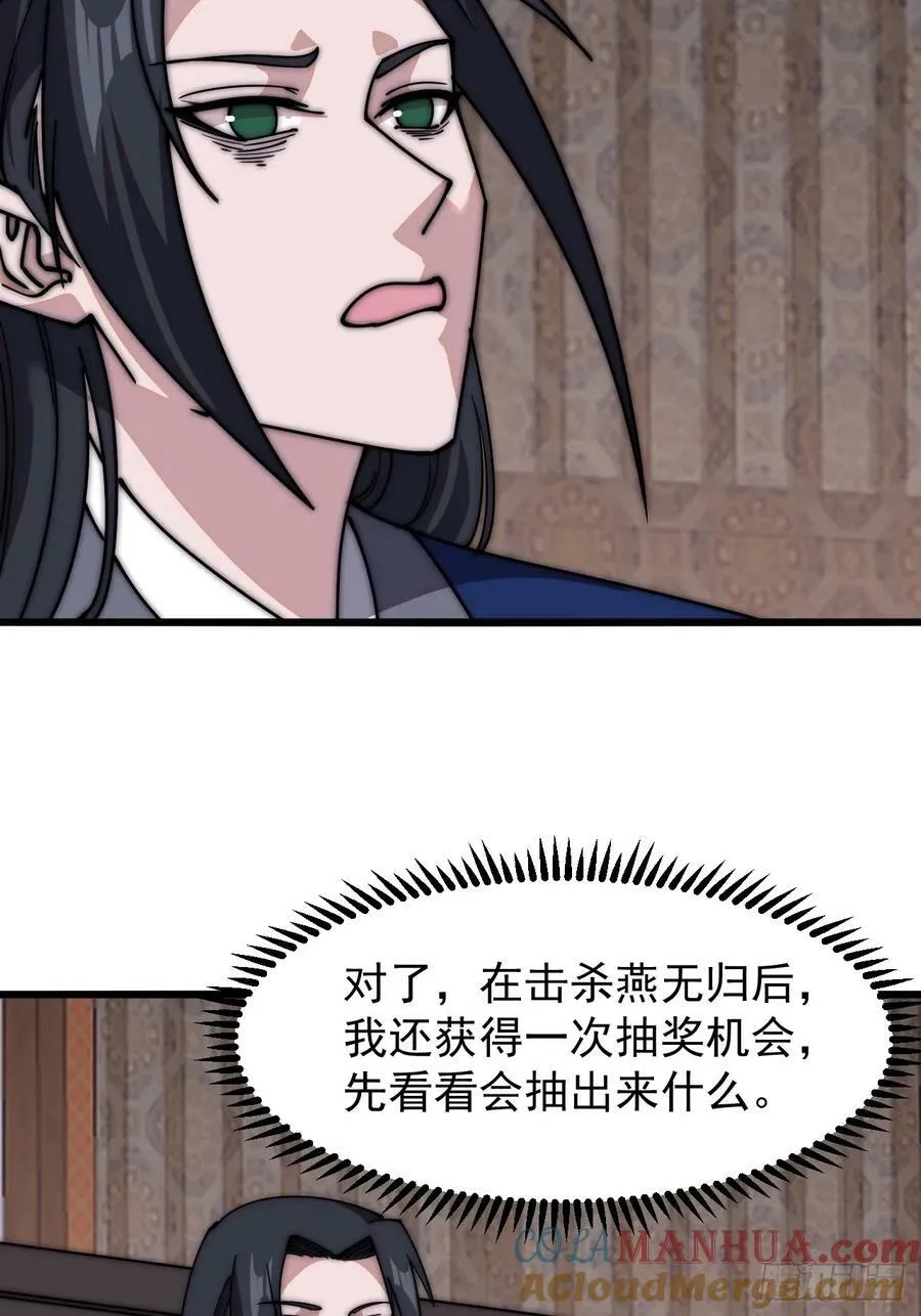 第五百九十八话：一团乱麻 第33页