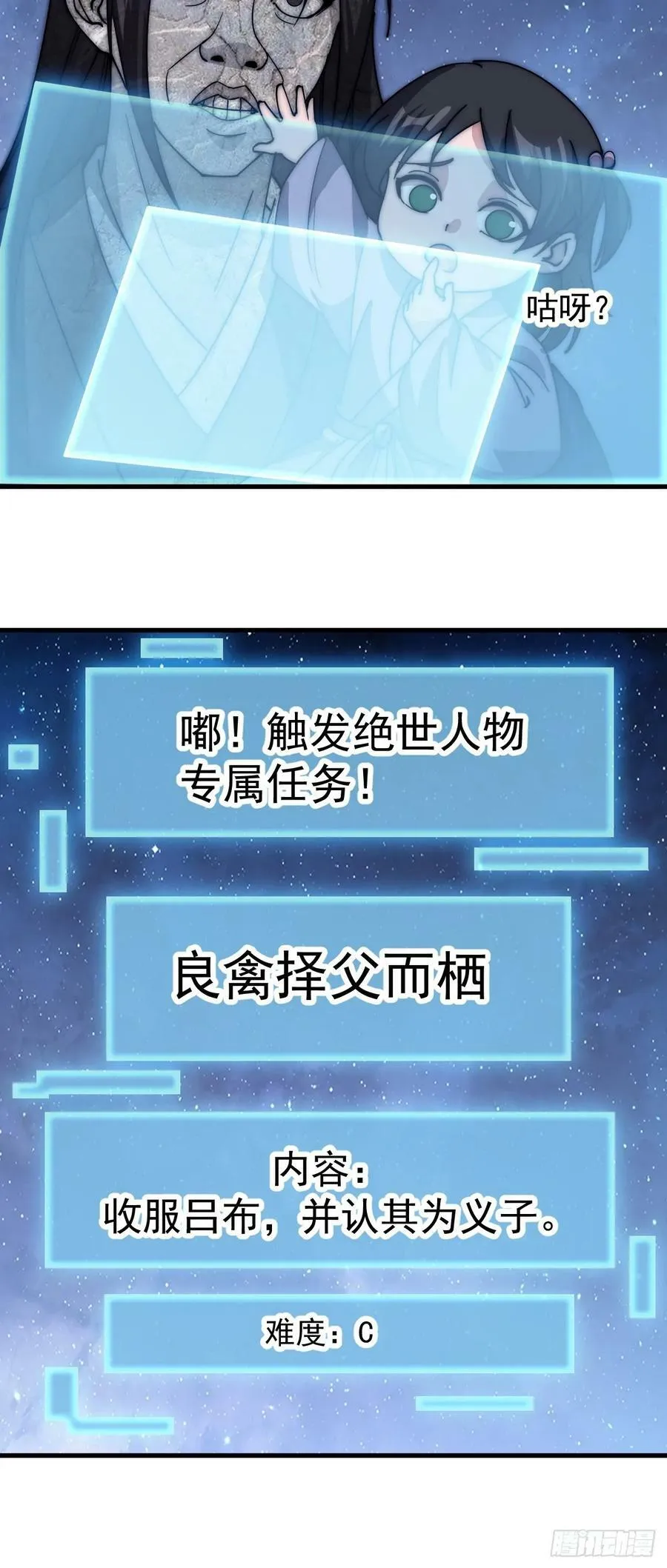 第六百话：良禽择木而栖 第16页