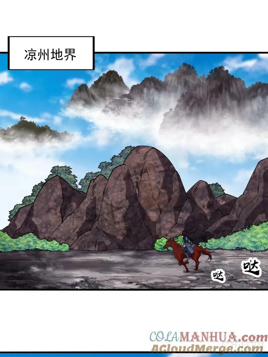 第六百话：良禽择木而栖 第17页