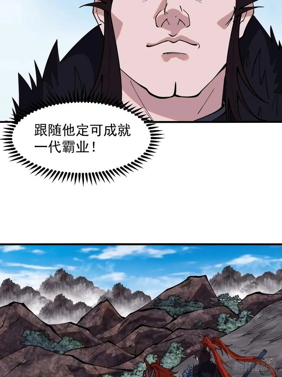第六百话：良禽择木而栖 第20页