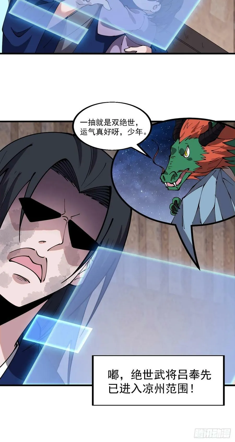 第六百话：良禽择木而栖 第22页