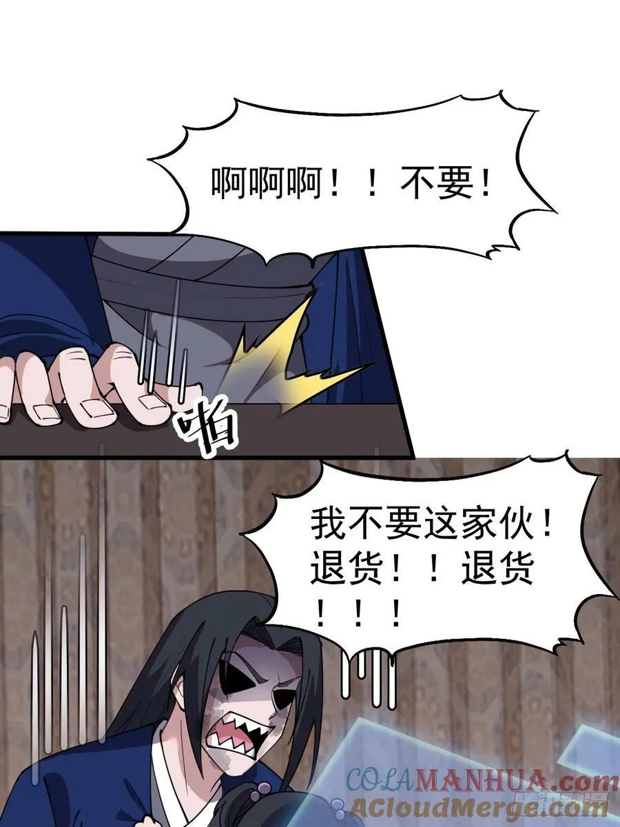 第六百话：良禽择木而栖 第23页
