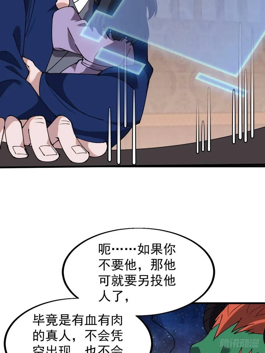第六百话：良禽择木而栖 第24页