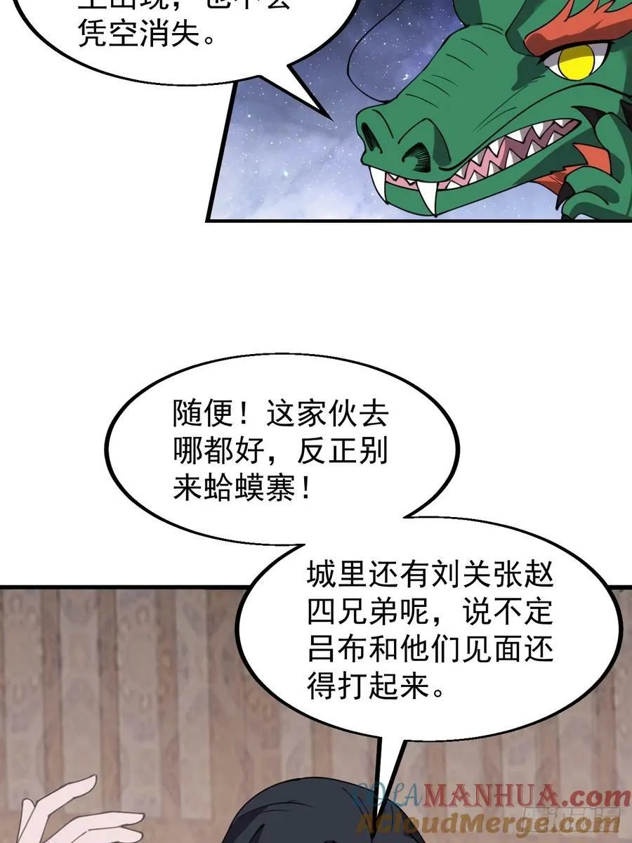 第六百话：良禽择木而栖 第25页