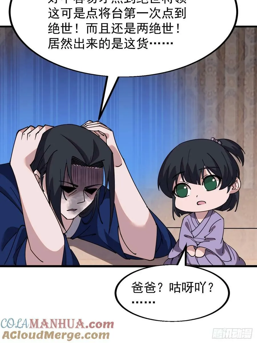 第六百话：良禽择木而栖 第29页