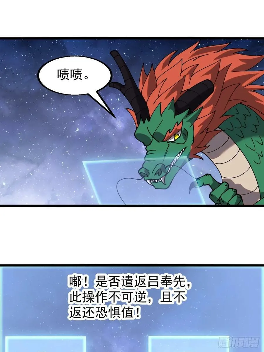 第六百话：良禽择木而栖 第30页