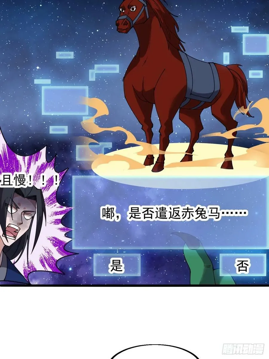 第六百话：良禽择木而栖 第34页