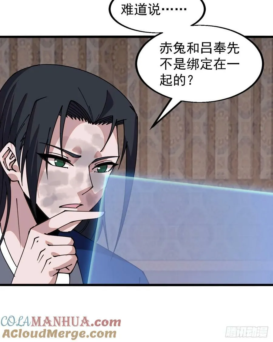 第六百话：良禽择木而栖 第35页