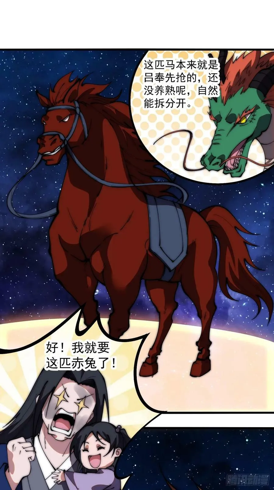 第六百话：良禽择木而栖 第36页