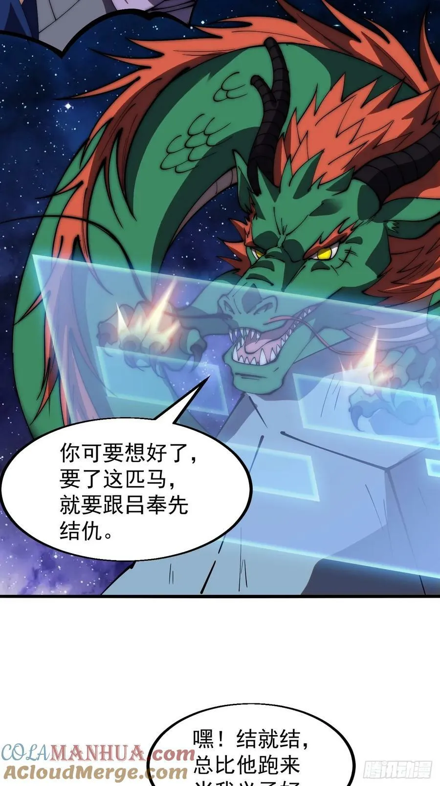 第六百话：良禽择木而栖 第37页