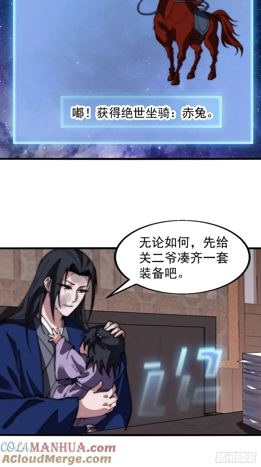 第六百话：良禽择木而栖 第39页