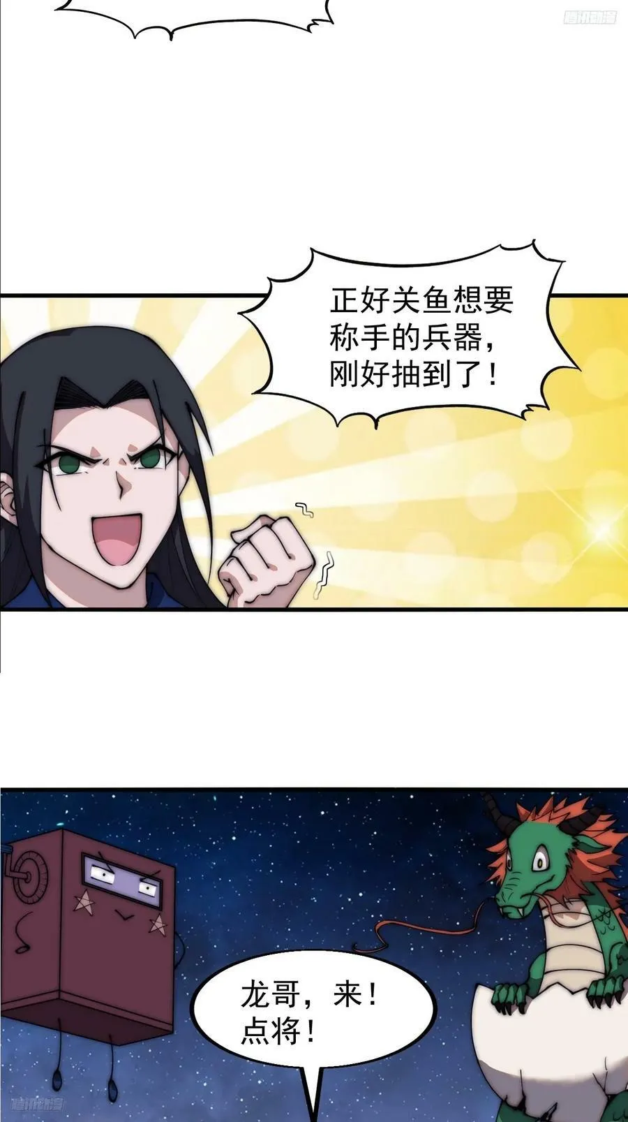 第五百九十九话：新手上路大礼包 第5页