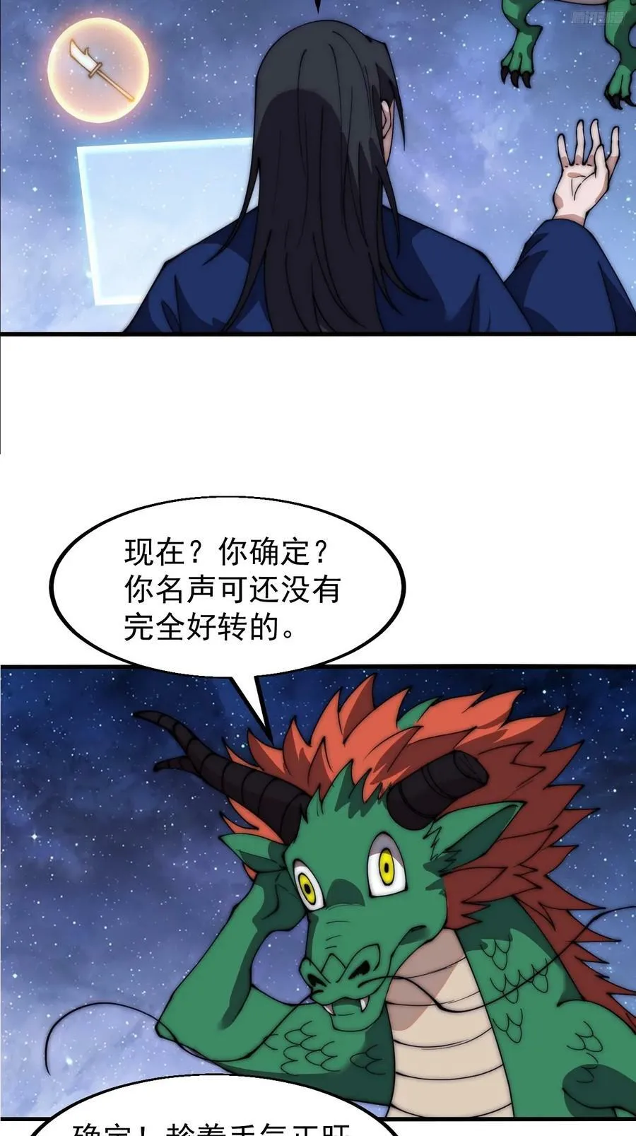 第五百九十九话：新手上路大礼包 第6页