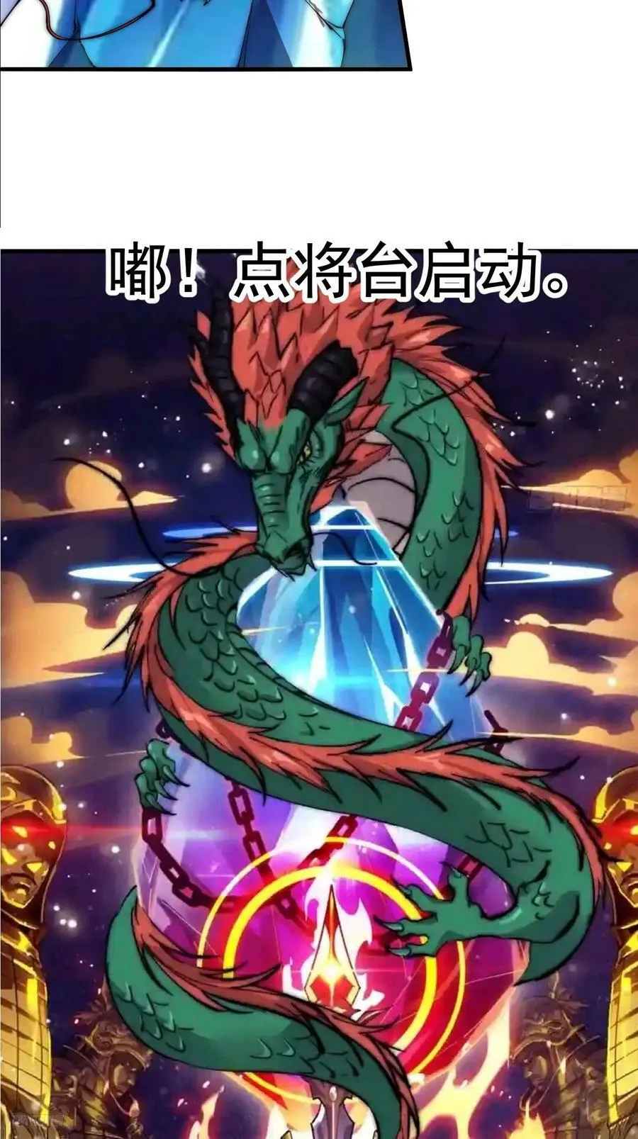 第五百九十九话：新手上路大礼包 第8页