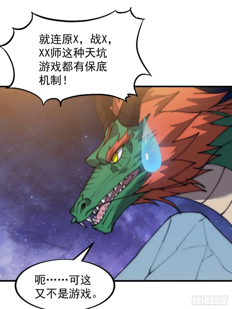 第五百九十九话：新手上路大礼包 第30页