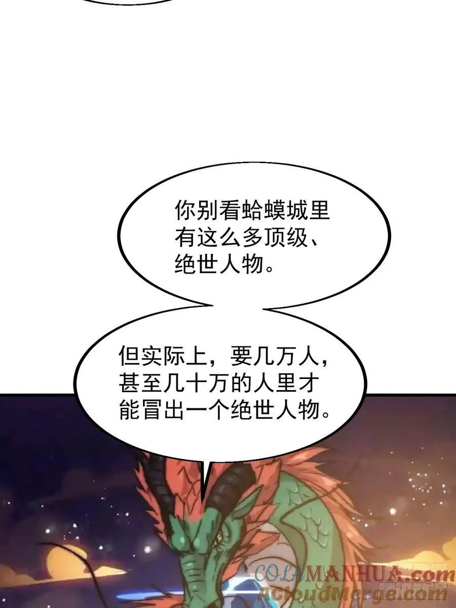 第五百九十九话：新手上路大礼包 第31页