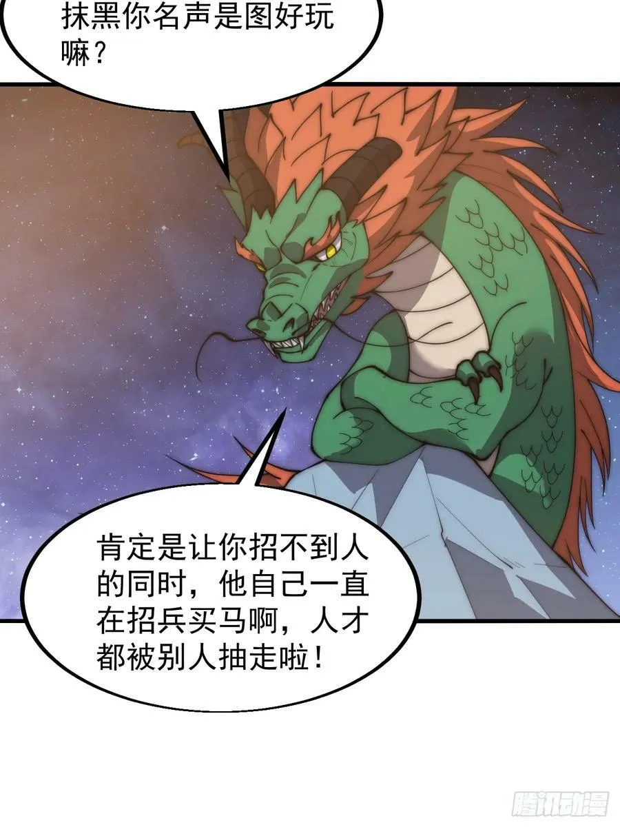 第五百九十九话：新手上路大礼包 第33页