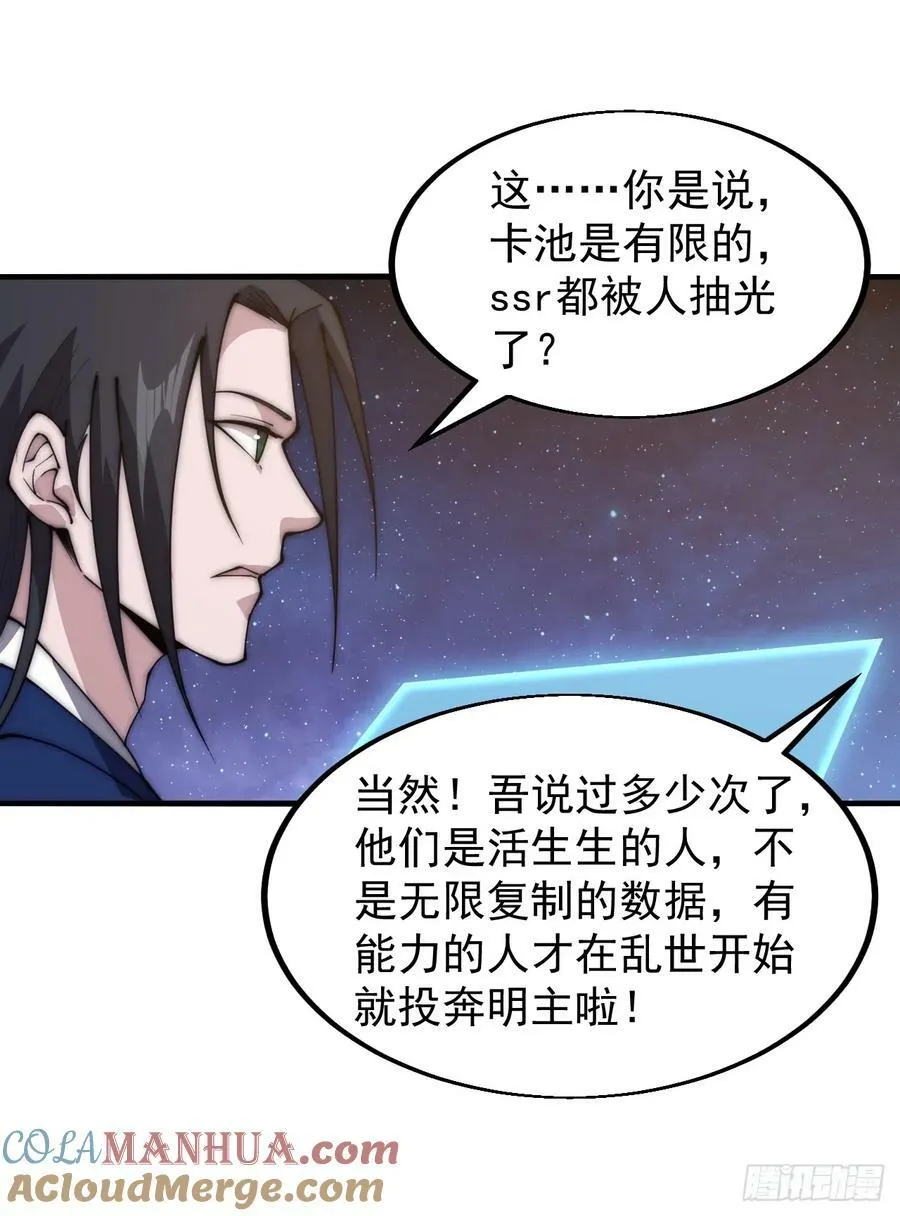 第五百九十九话：新手上路大礼包 第34页
