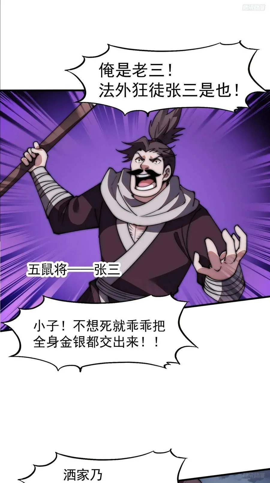 第六百零一话：痛失宝马 第6页