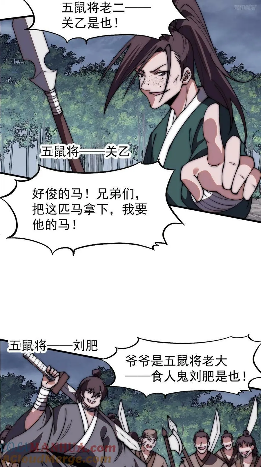 第六百零一话：痛失宝马 第7页