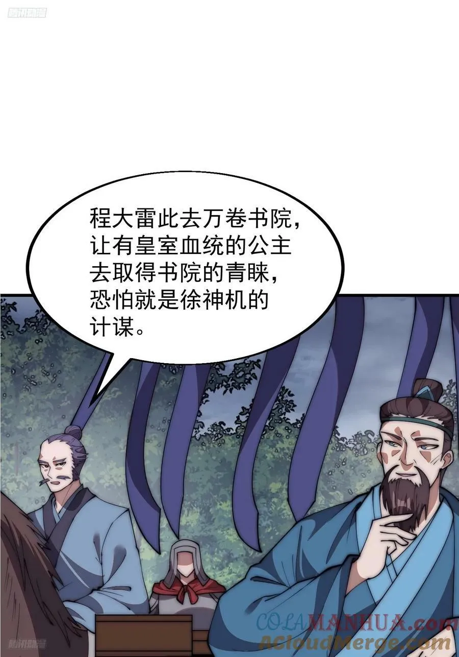 第六百零二话：招纳良将 第3页
