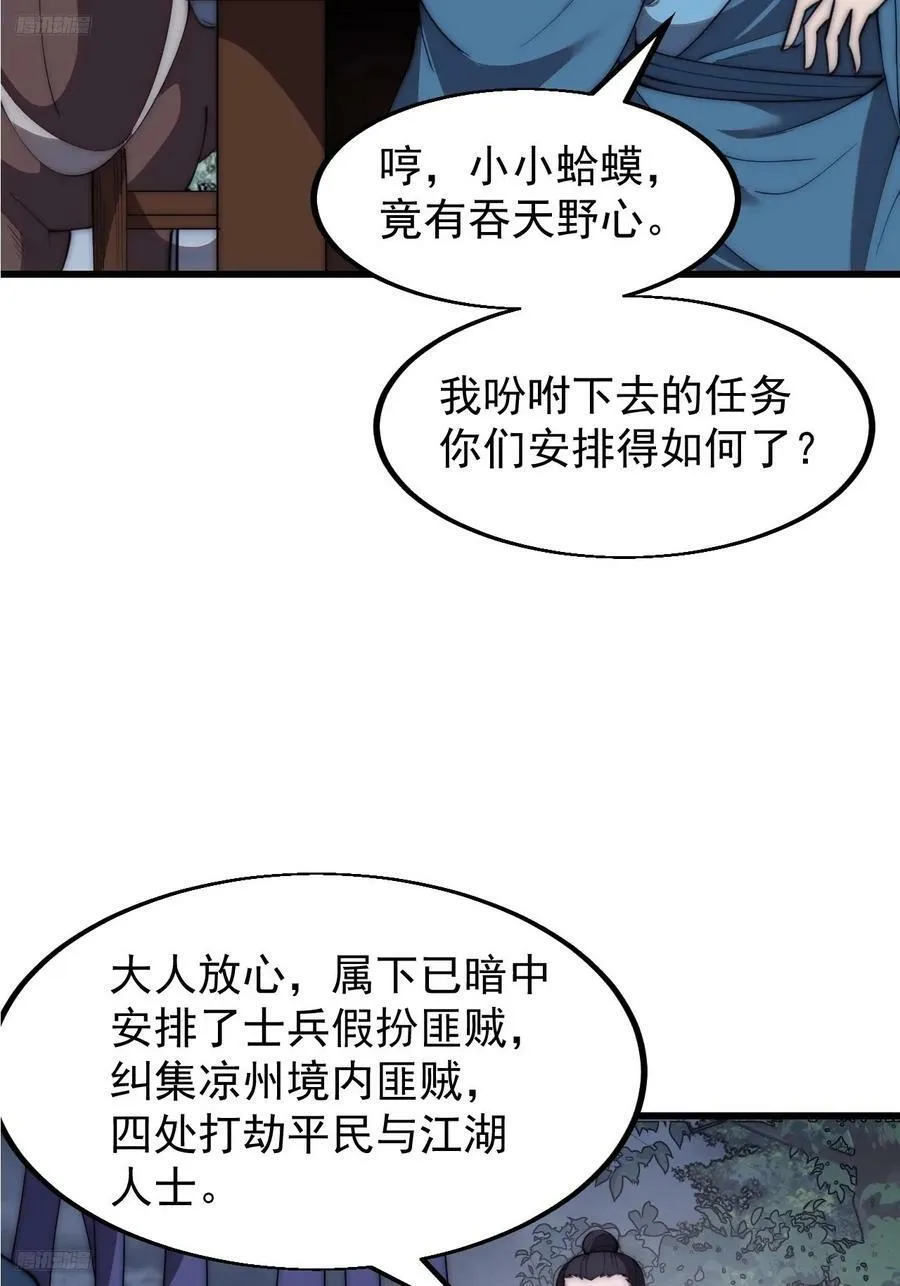 第六百零二话：招纳良将 第4页