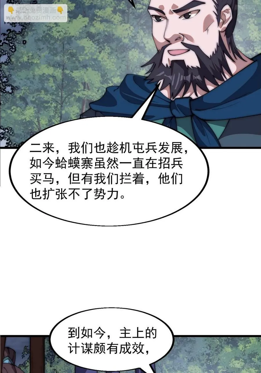 第六百零二话：招纳良将 第6页