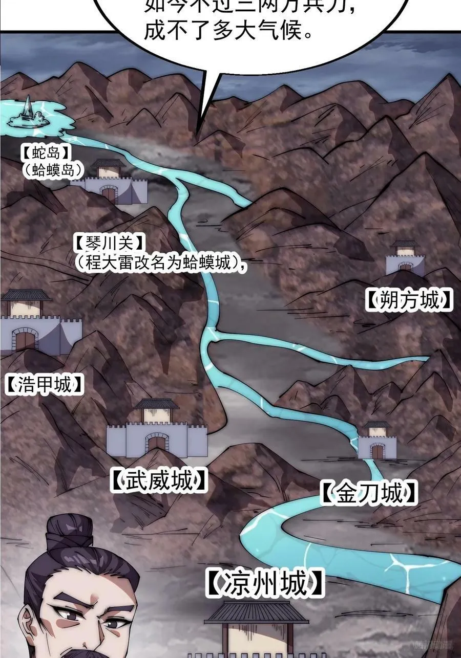 第六百零二话：招纳良将 第8页