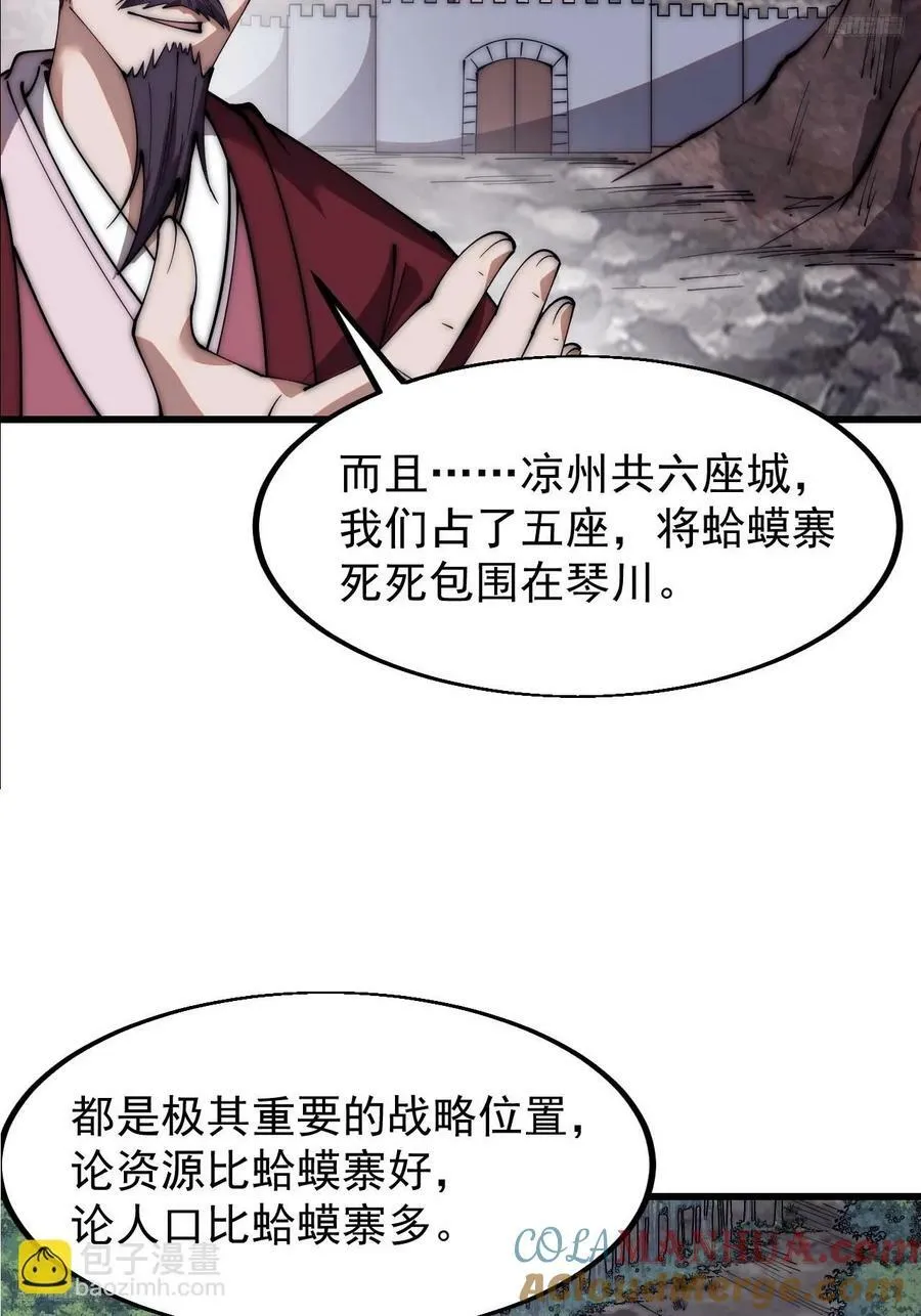 第六百零二话：招纳良将 第9页