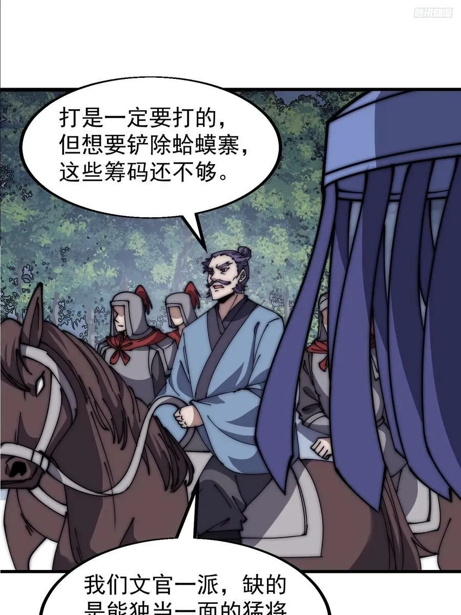 第六百零二话：招纳良将 第12页
