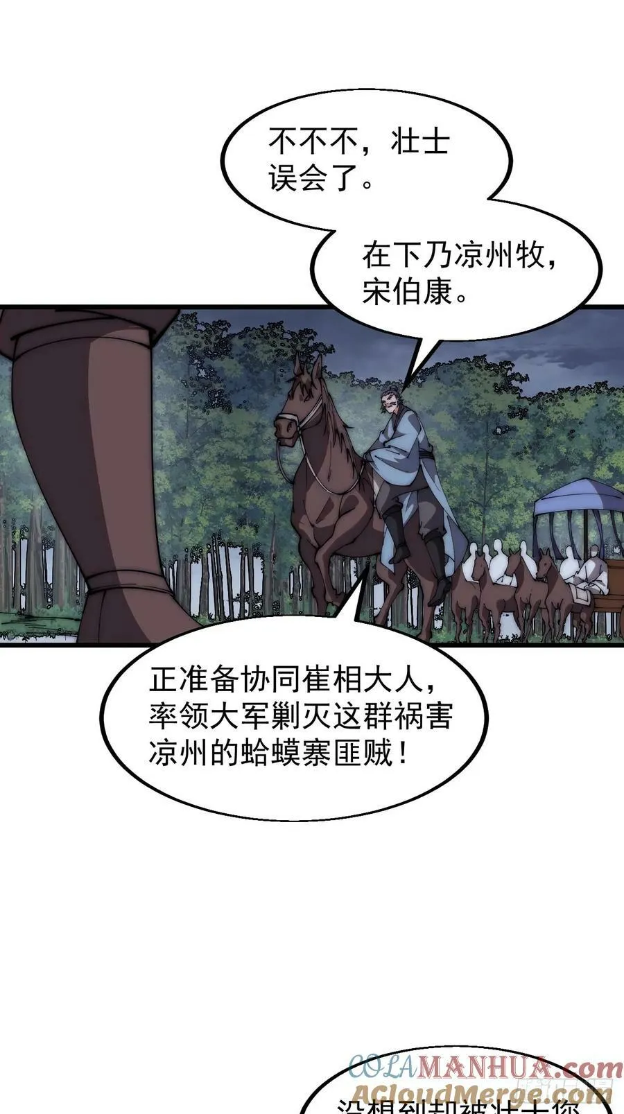 第六百零二话：招纳良将 第31页